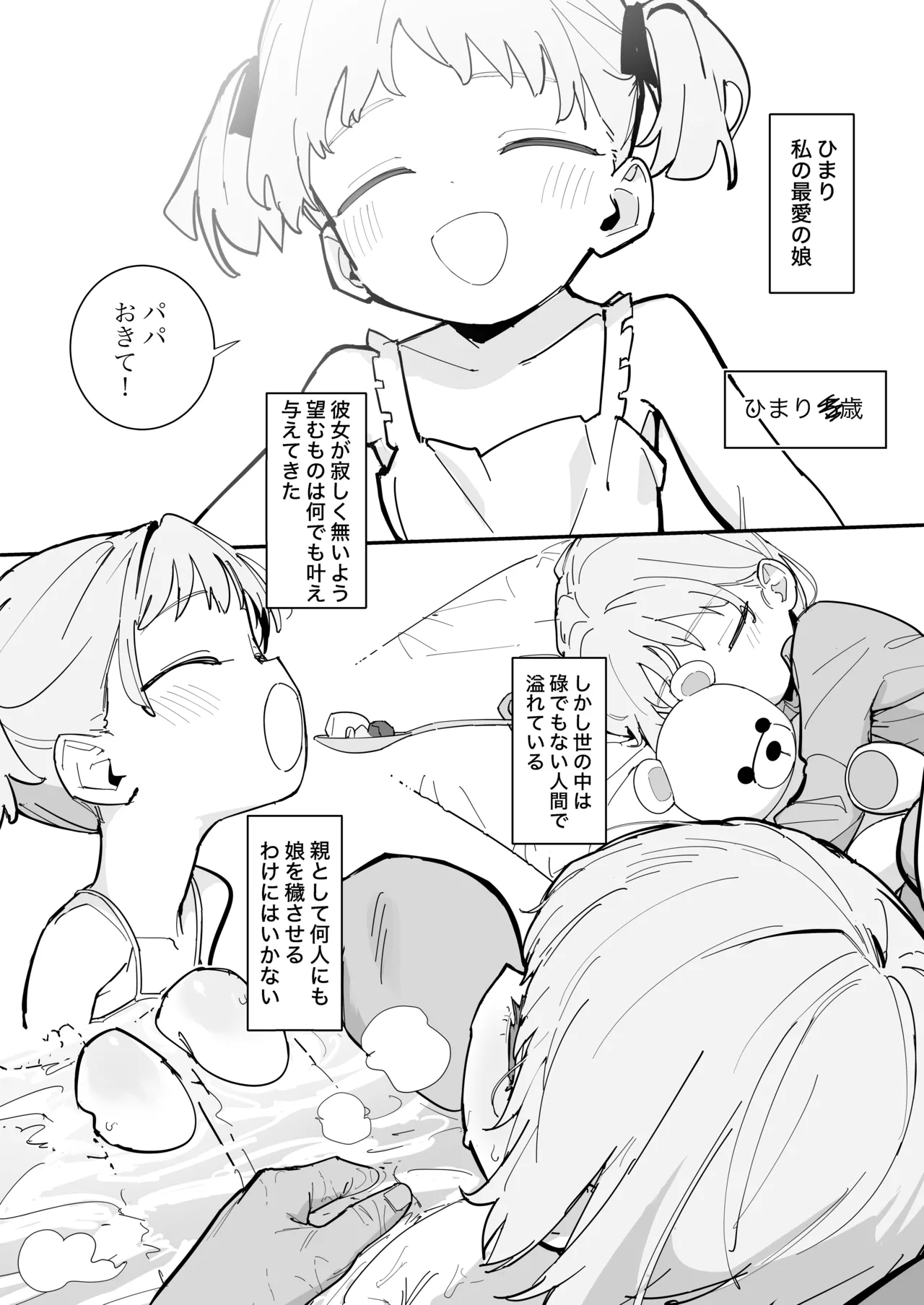 Watashi no Tenshi na Musume page 2 full