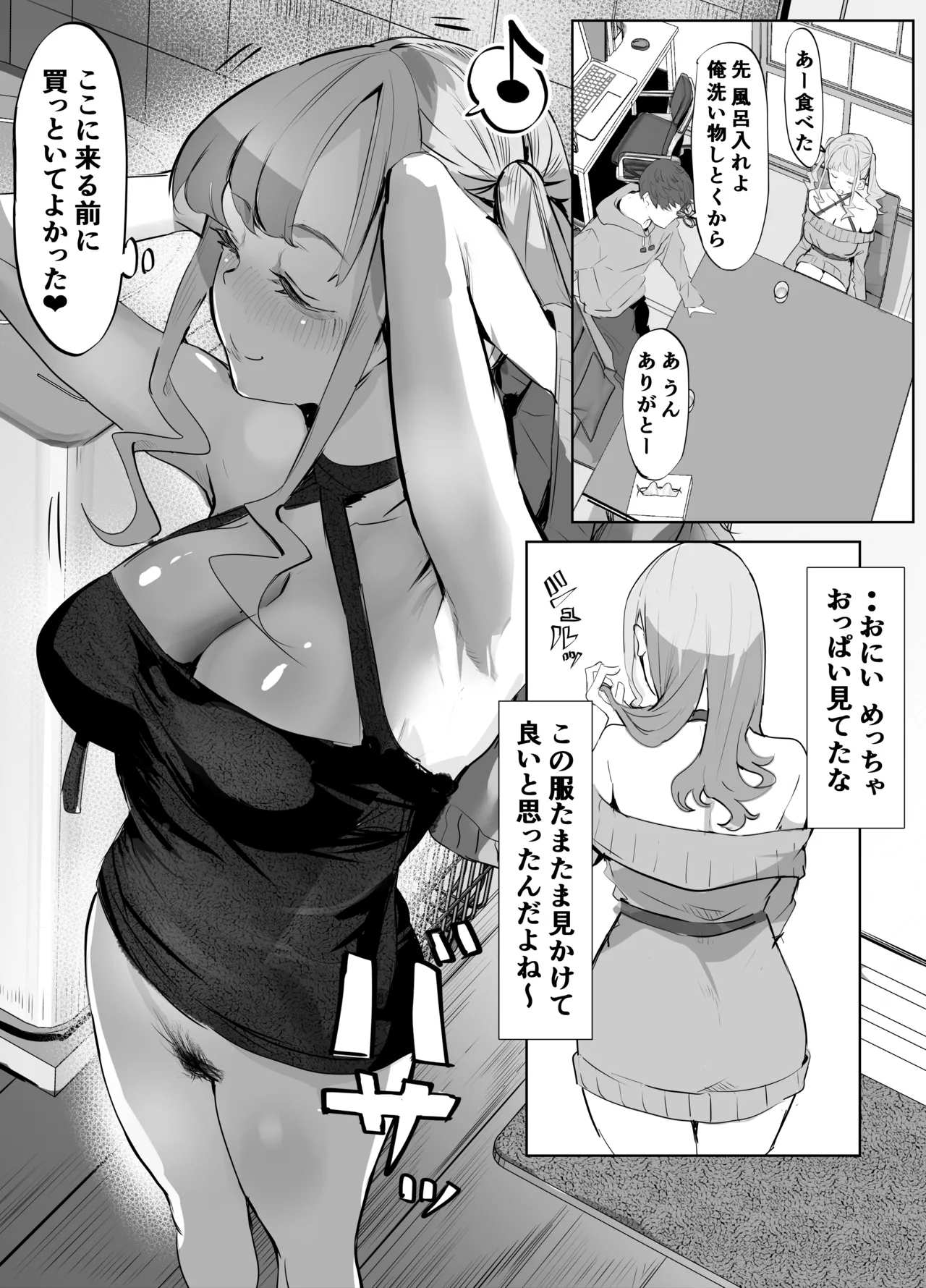 見守りカメラでお兄を視てたらあたしも視られてた話 page 10 full