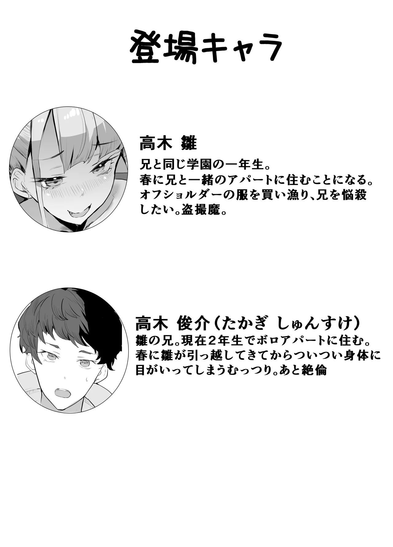 見守りカメラでお兄を視てたらあたしも視られてた話 page 2 full