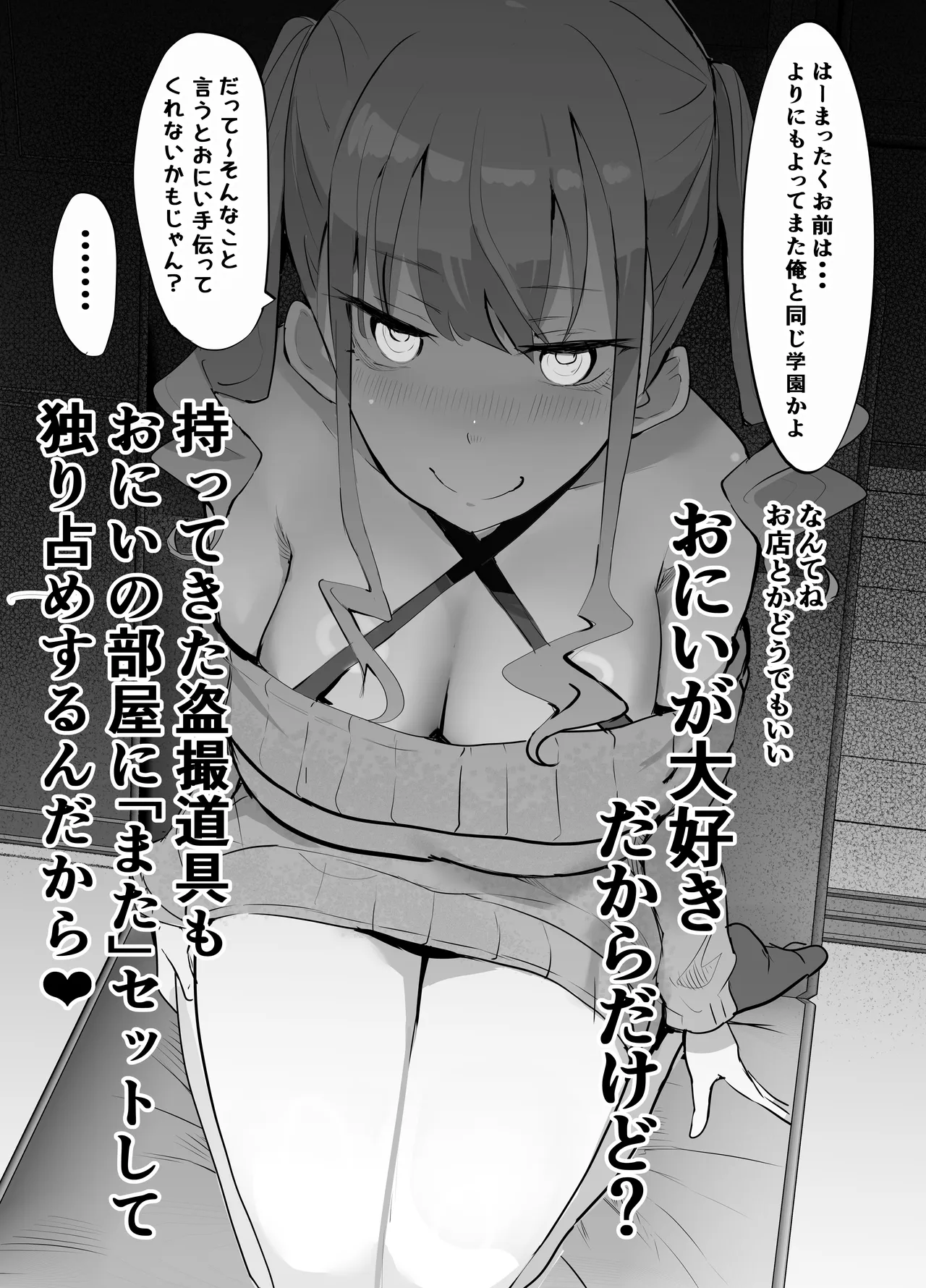 見守りカメラでお兄を視てたらあたしも視られてた話 page 6 full