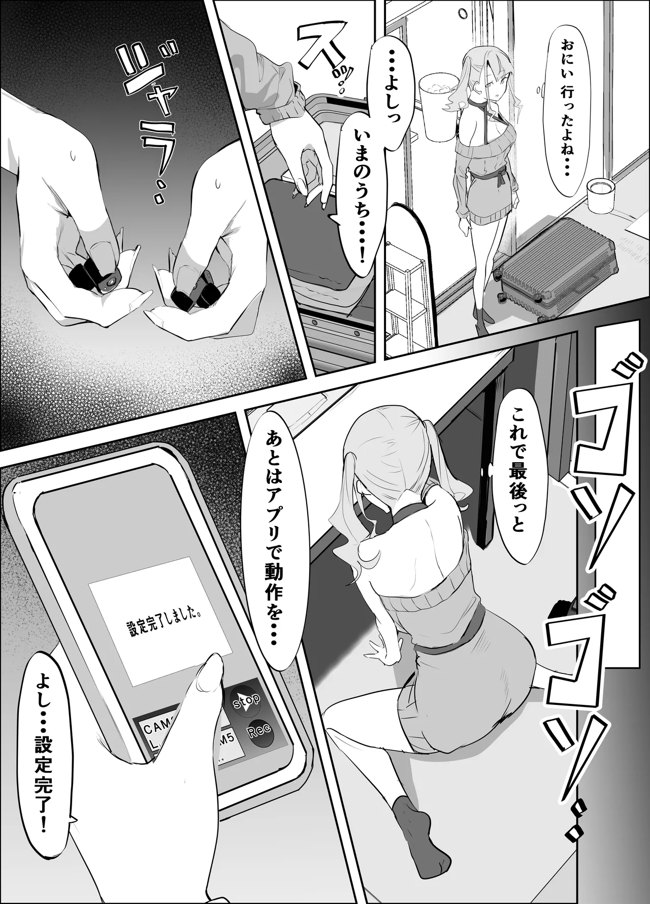 見守りカメラでお兄を視てたらあたしも視られてた話 page 8 full