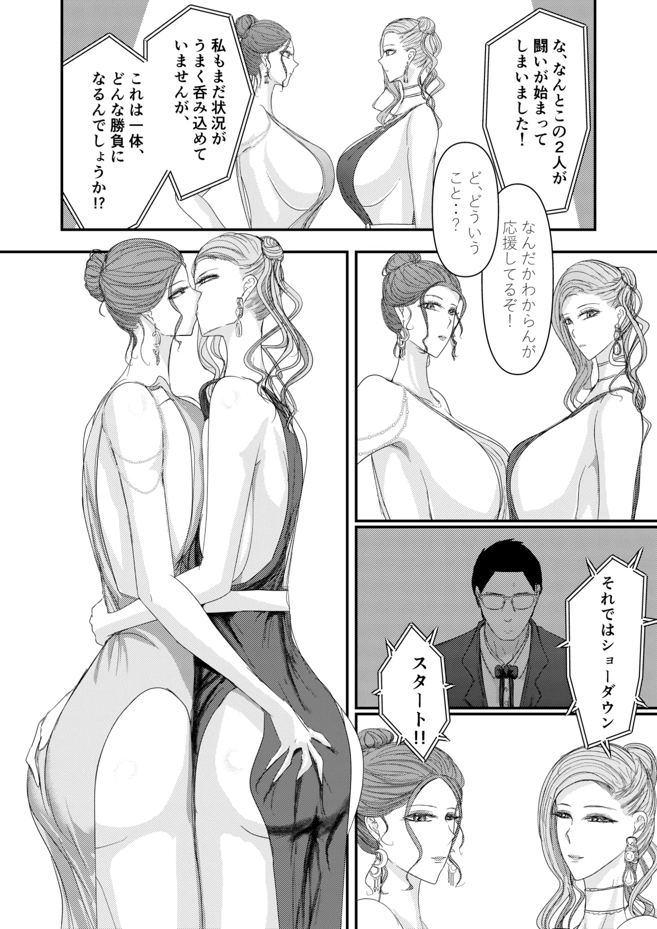 2人の妻 part2 〜欲望の果ての修羅〜 page 11 full