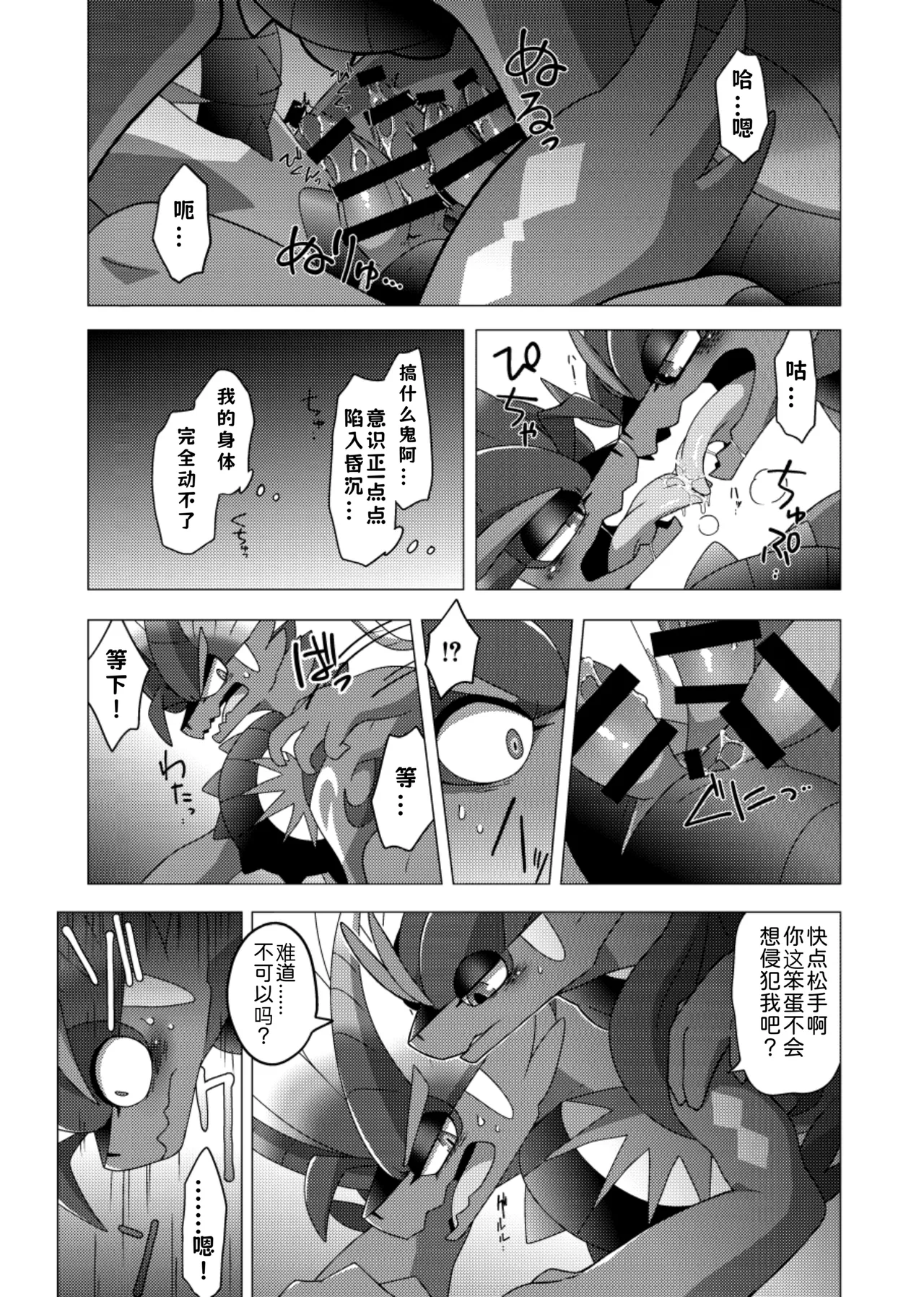 【イグアナ】一切都是香料的错！/ぜんぶスパイスのせいだっ！［アギャ×グオ］｜Pokemon）｜Ace的个人汉化 page 11 full