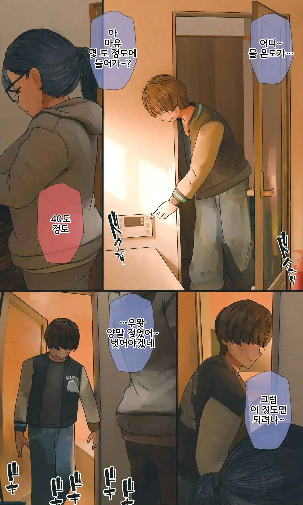 수수하고 오타쿠 같은 여동생 마유 4화 beta page 5 full