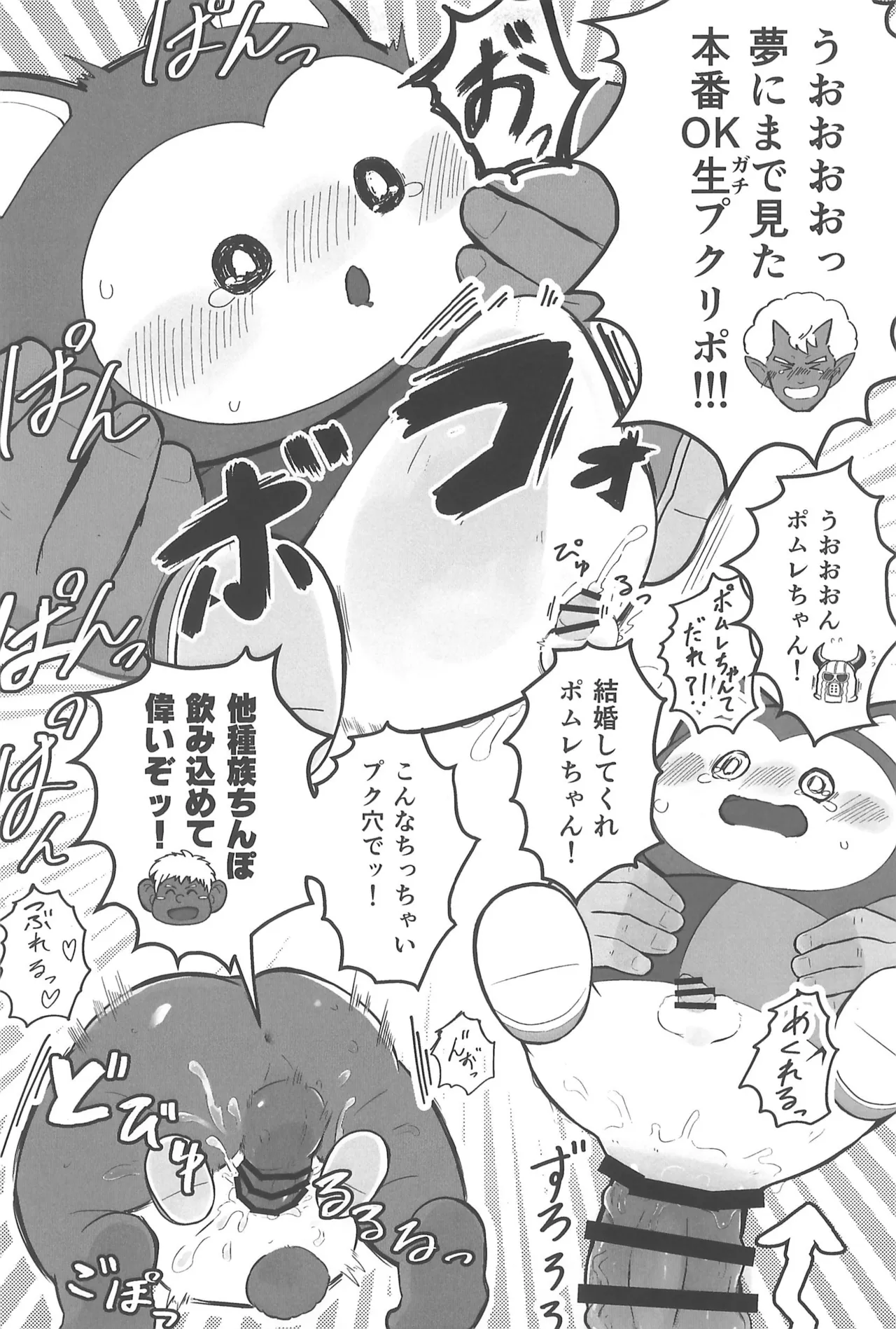 Puku Tamago Sanran page 11 full