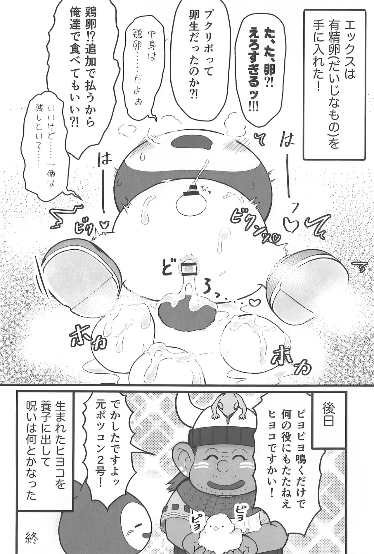 Puku Tamago Sanran page 12 full