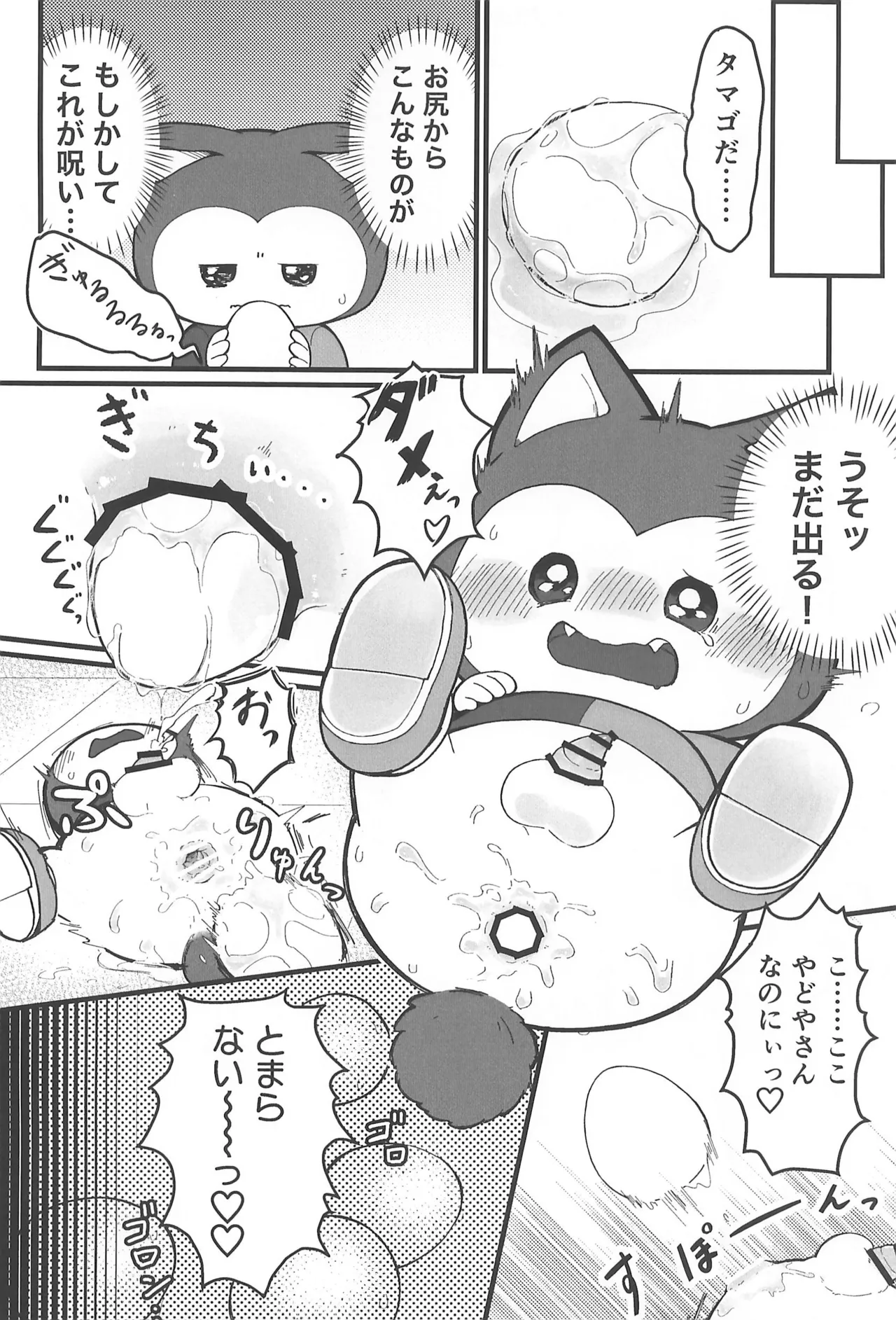 Puku Tamago Sanran page 8 full