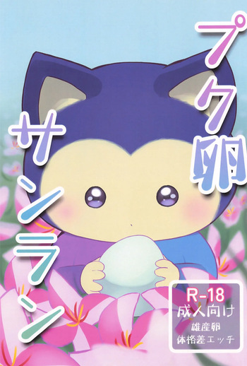(Kansai Kemoket 11) [Onkou Hakushiki Otoko Tokubetsu Hogo-ku (Neocerapaima)] Puku Tamago Sanran (Dragon Quest X) cover
