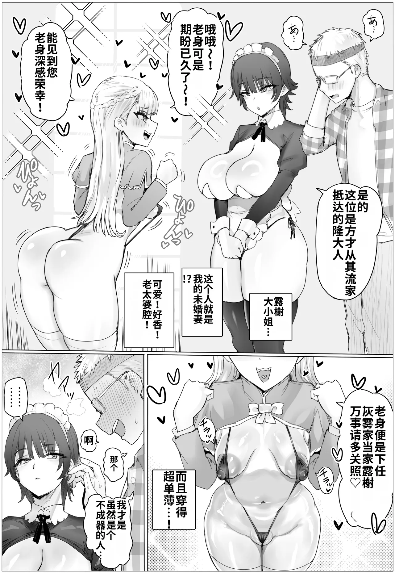 Maid de Namahame Renshuu Shitara Ojousama no Kokiana o Kouryaku da！ page 6 full