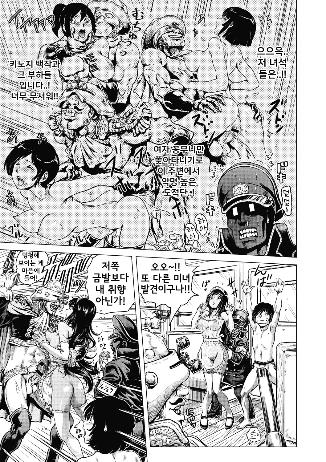 Choppaya Tokkyu Sen Three Nine | 초속특급 1999 page 11 full
