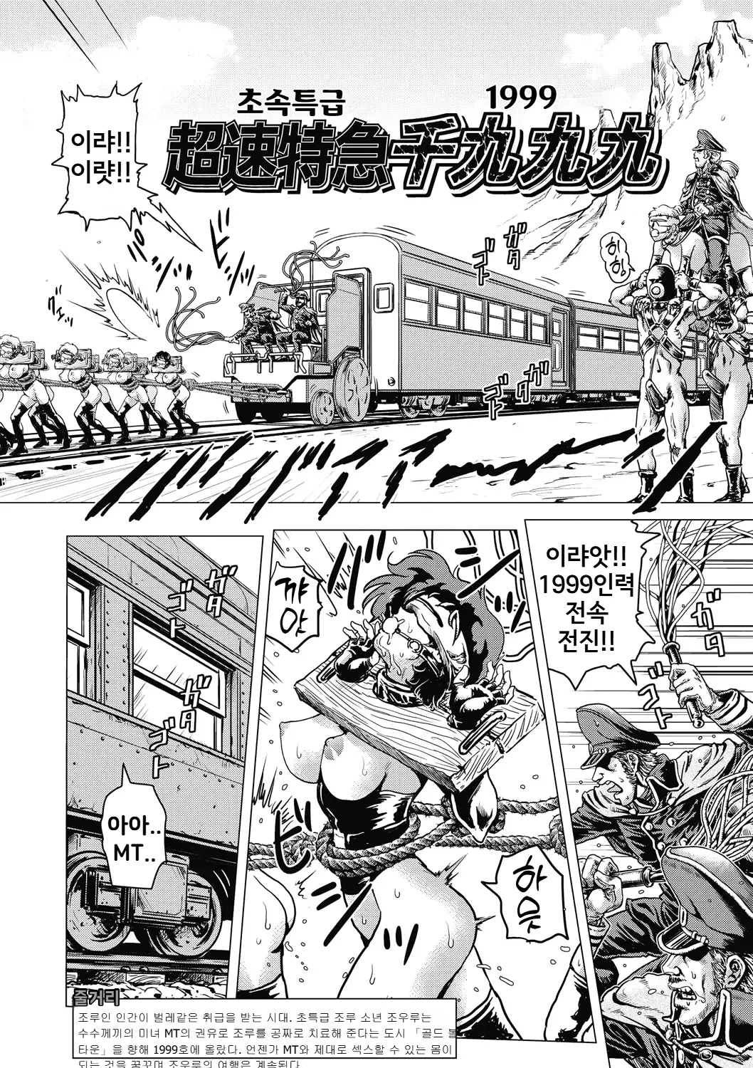 Choppaya Tokkyu Sen Three Nine | 초속특급 1999 page 2 full