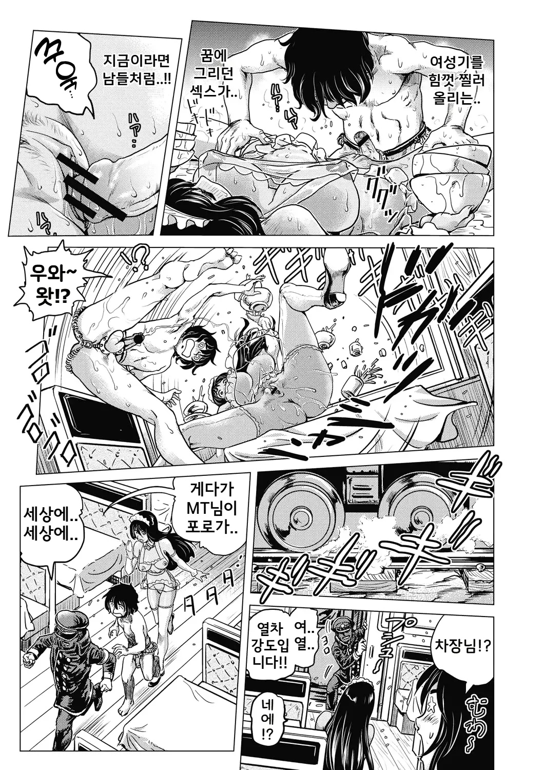 Choppaya Tokkyu Sen Three Nine | 초속특급 1999 page 9 full