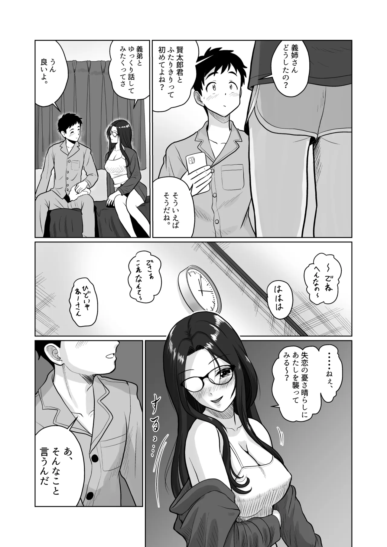 Hitozuma no Uchigawa page 11 full