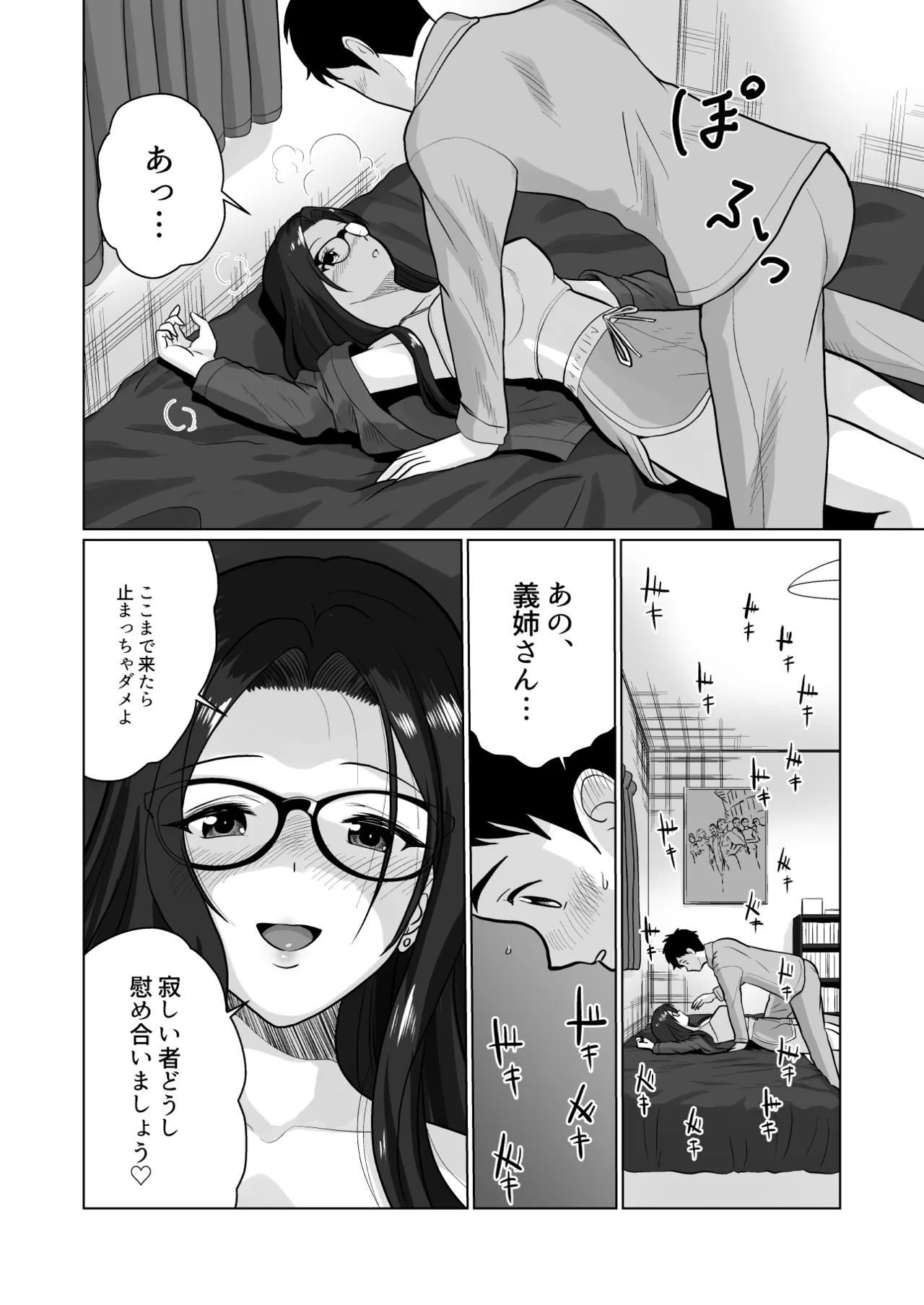 Hitozuma no Uchigawa page 12 full