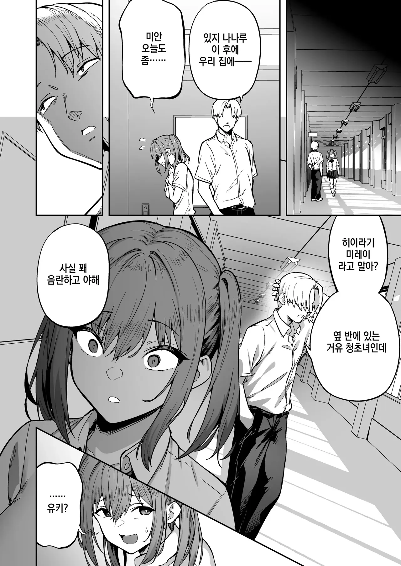 건방진 갸루를 서큐버스화 시켜 혼내줬던 일에 대한 건 02 - 수영장 편 - page 9 full
