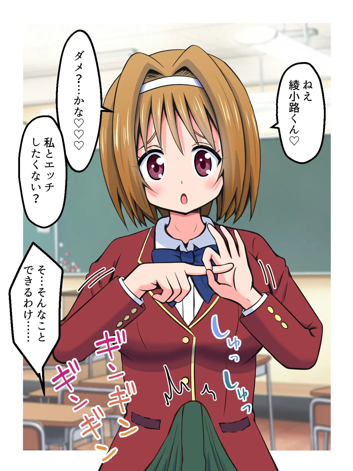ハニートラップであいつを退学させる話 page 11 full