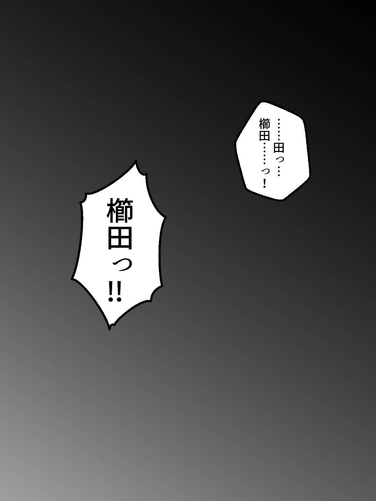 ハニートラップであいつを退学させる話 page 12 full