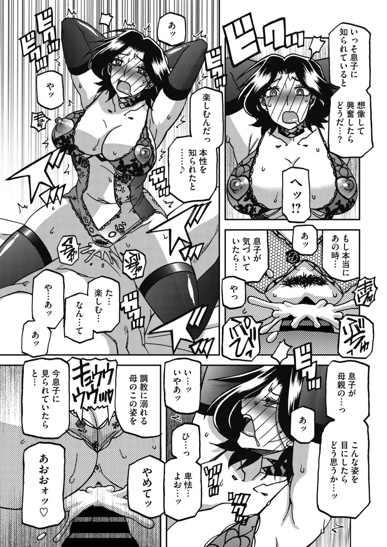 COMIC HOTMiLK Koime Vol. 60 page 12 full