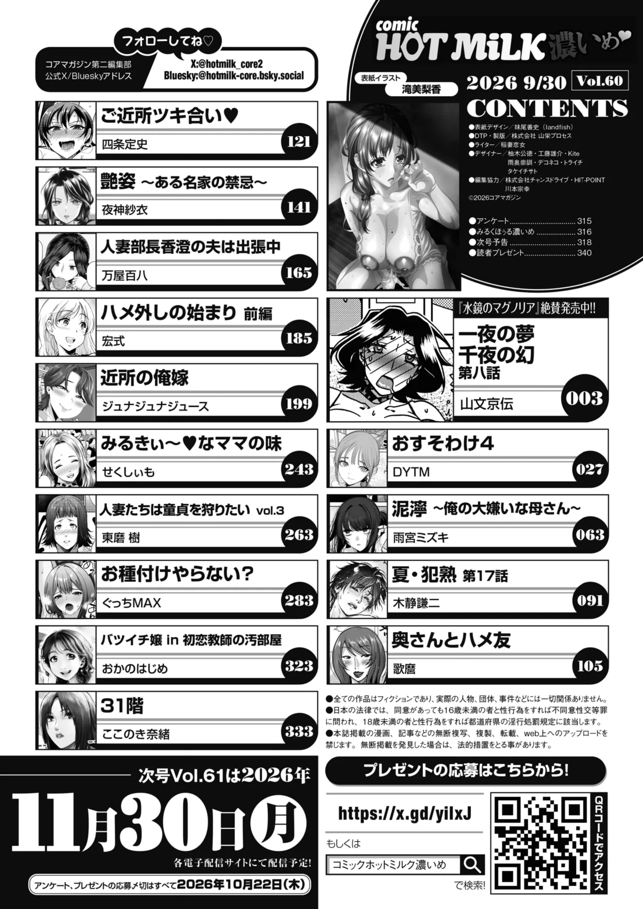 COMIC HOTMiLK Koime Vol. 60 page 3 full