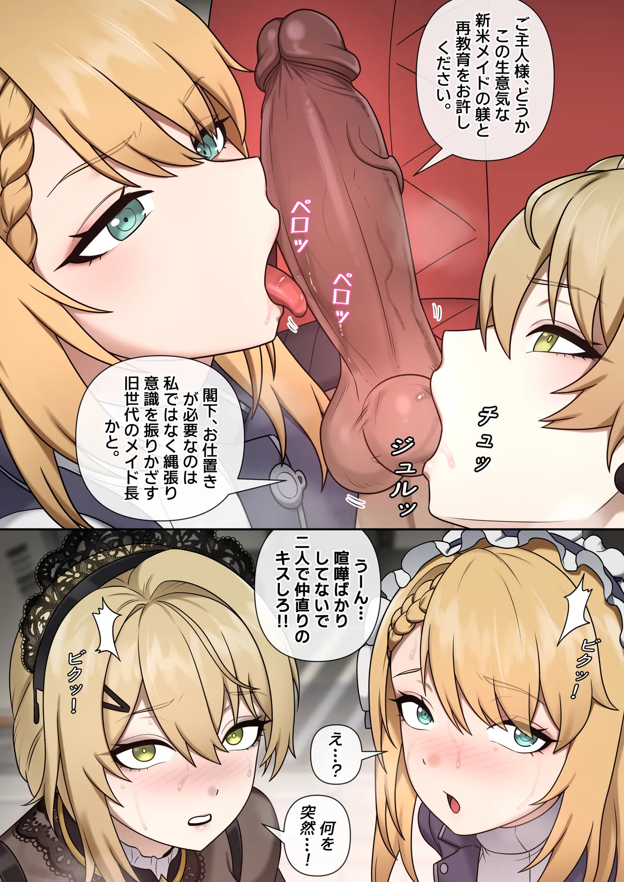 GFL2 MAIDS page 12 full