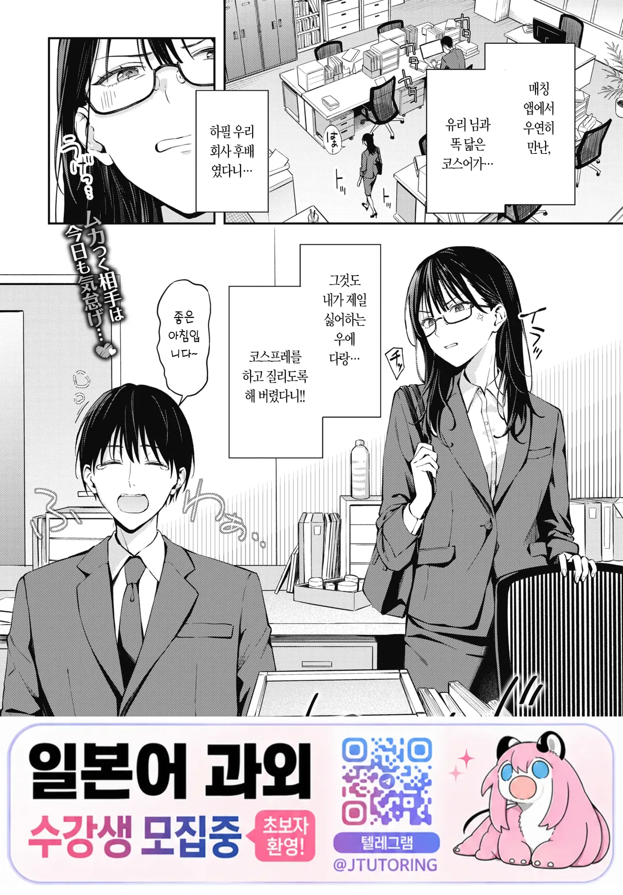Changing! 2 | 체인징 2 page 1 full