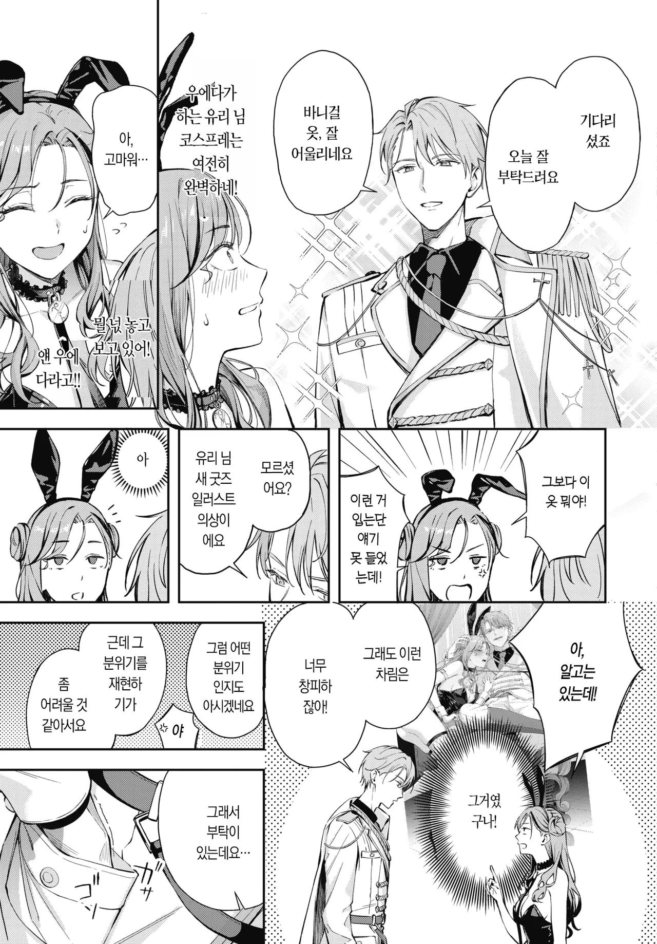 Changing! 2 | 체인징 2 page 10 full