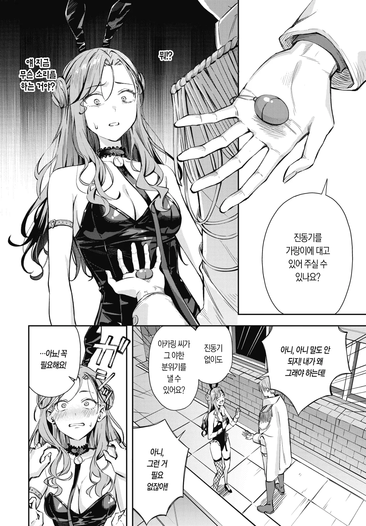 Changing! 2 | 체인징 2 page 11 full