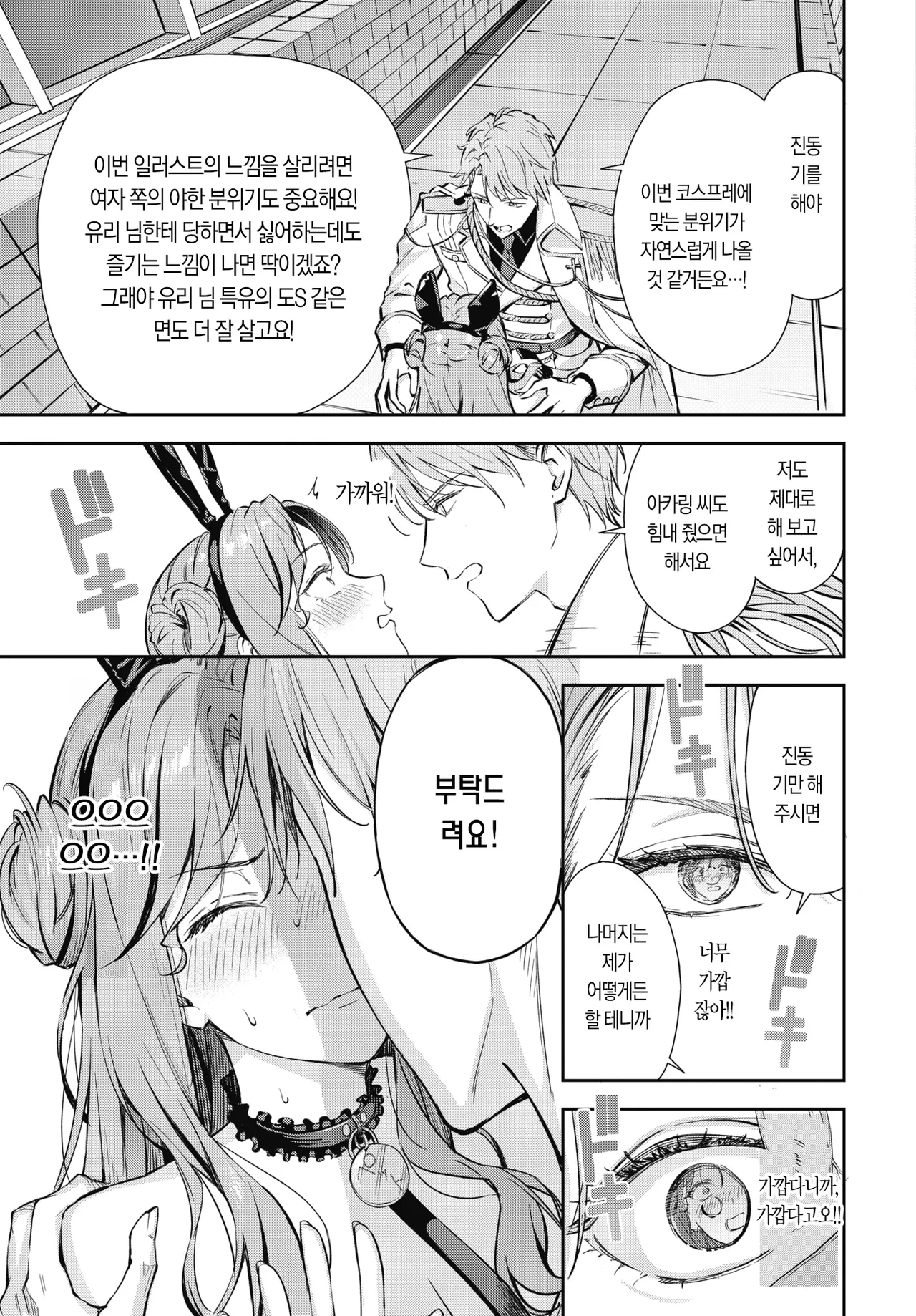 Changing! 2 | 체인징 2 page 12 full