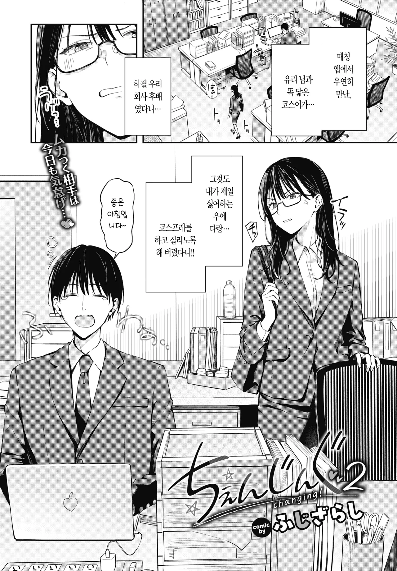 Changing! 2 | 체인징 2 page 3 full