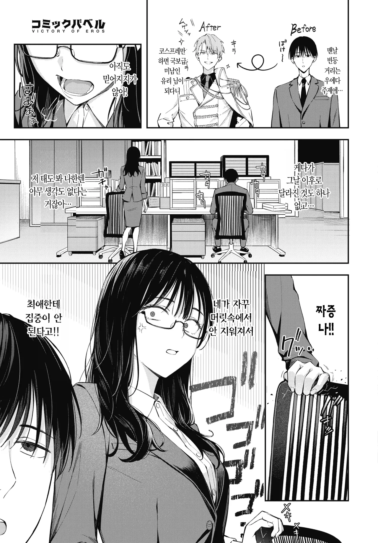 Changing! 2 | 체인징 2 page 4 full