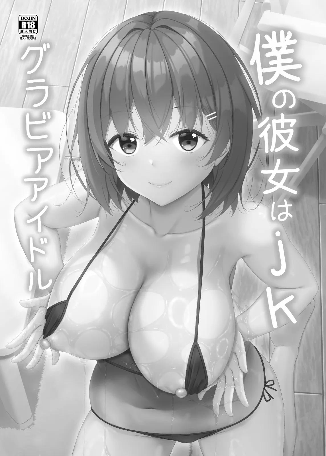 Pitatto Shita Kimi ga Suki / I Love You In A Tight Outfit page 2 full