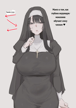수녀님 성교육 하는 망가...manga