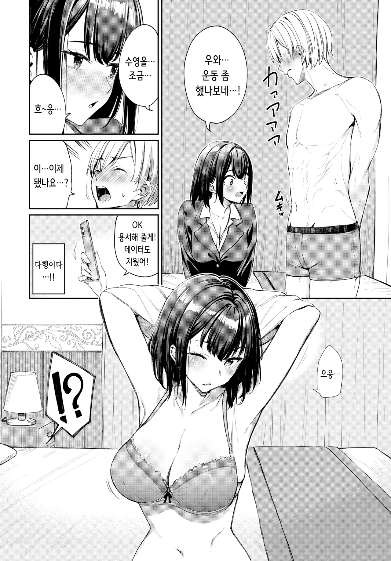 Karaoke Beit de OL-san to Gachikoi Shita Hanashi | 노래방에서 알바하다 OL과 찐으로 사랑에 빠진 이야기 page 11 full
