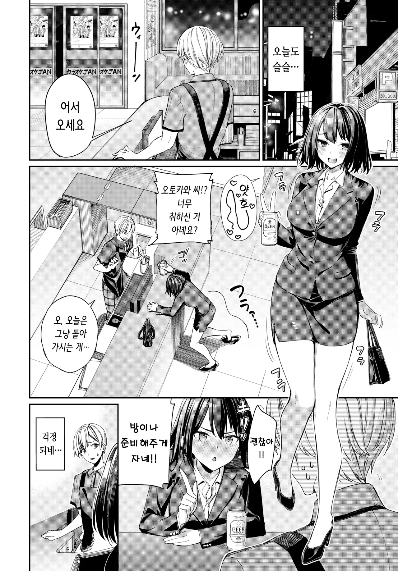 Karaoke Beit de OL-san to Gachikoi Shita Hanashi | 노래방에서 알바하다 OL과 찐으로 사랑에 빠진 이야기 page 3 full