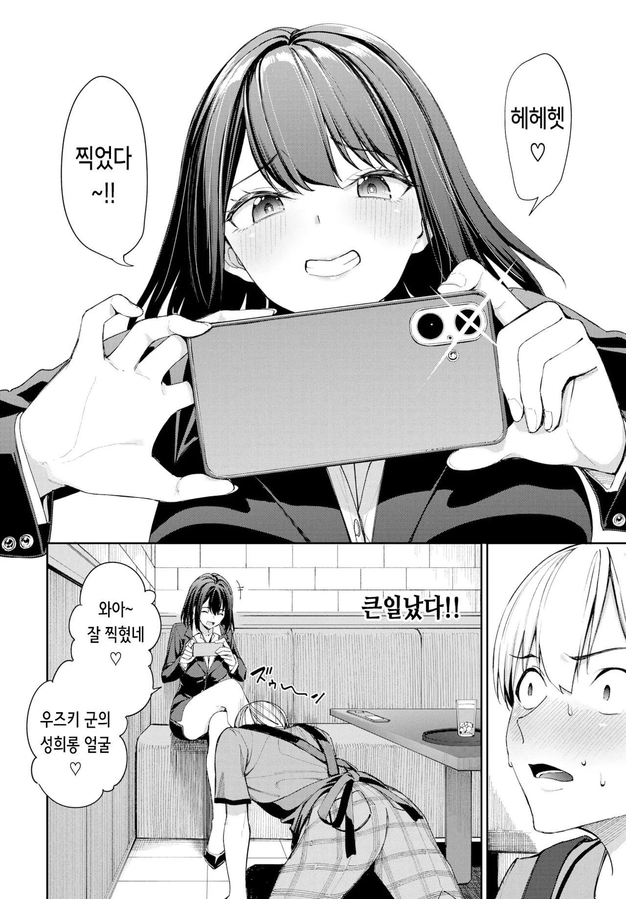 Karaoke Beit de OL-san to Gachikoi Shita Hanashi | 노래방에서 알바하다 OL과 찐으로 사랑에 빠진 이야기 page 7 full