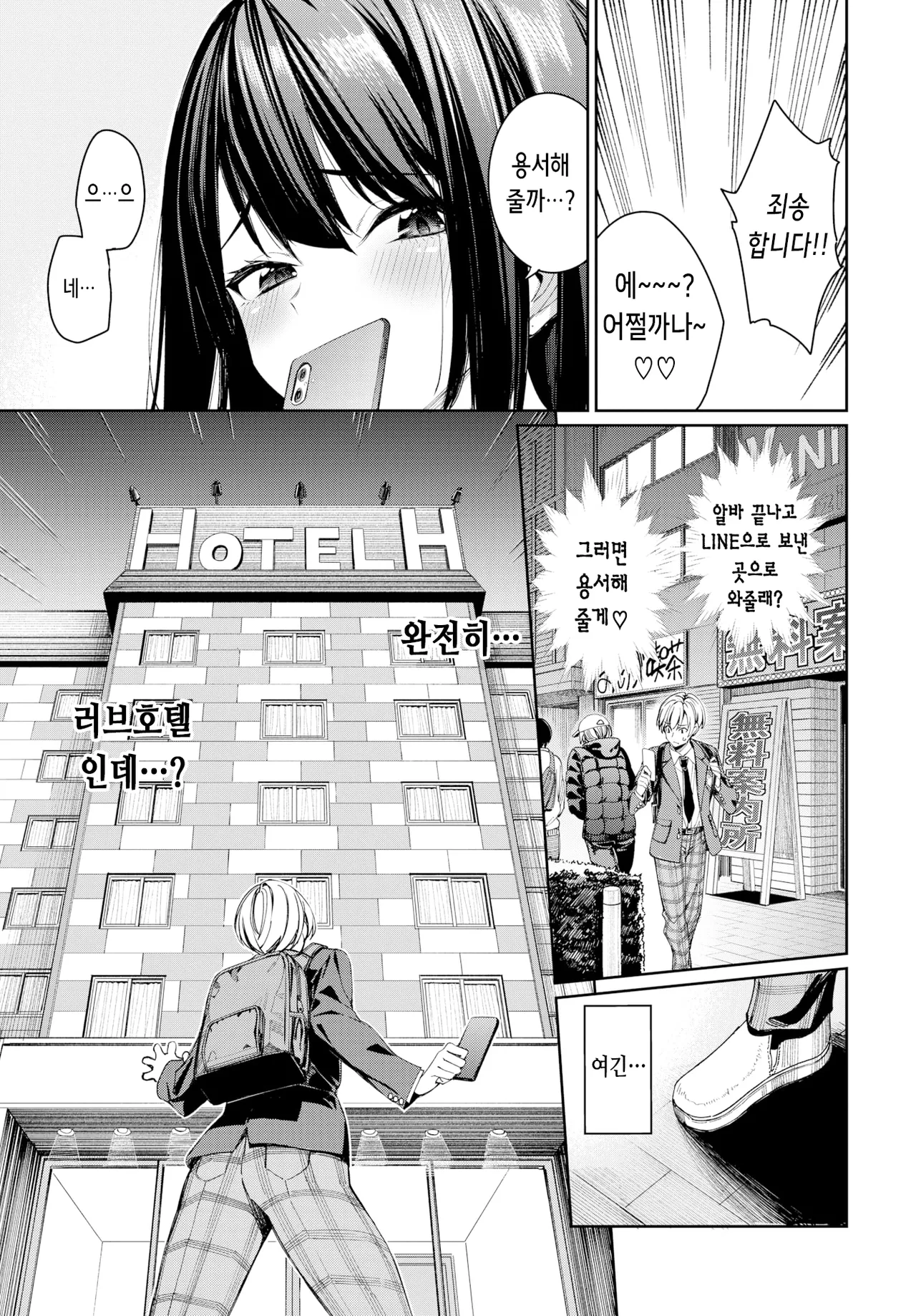 Karaoke Beit de OL-san to Gachikoi Shita Hanashi | 노래방에서 알바하다 OL과 찐으로 사랑에 빠진 이야기 page 8 full