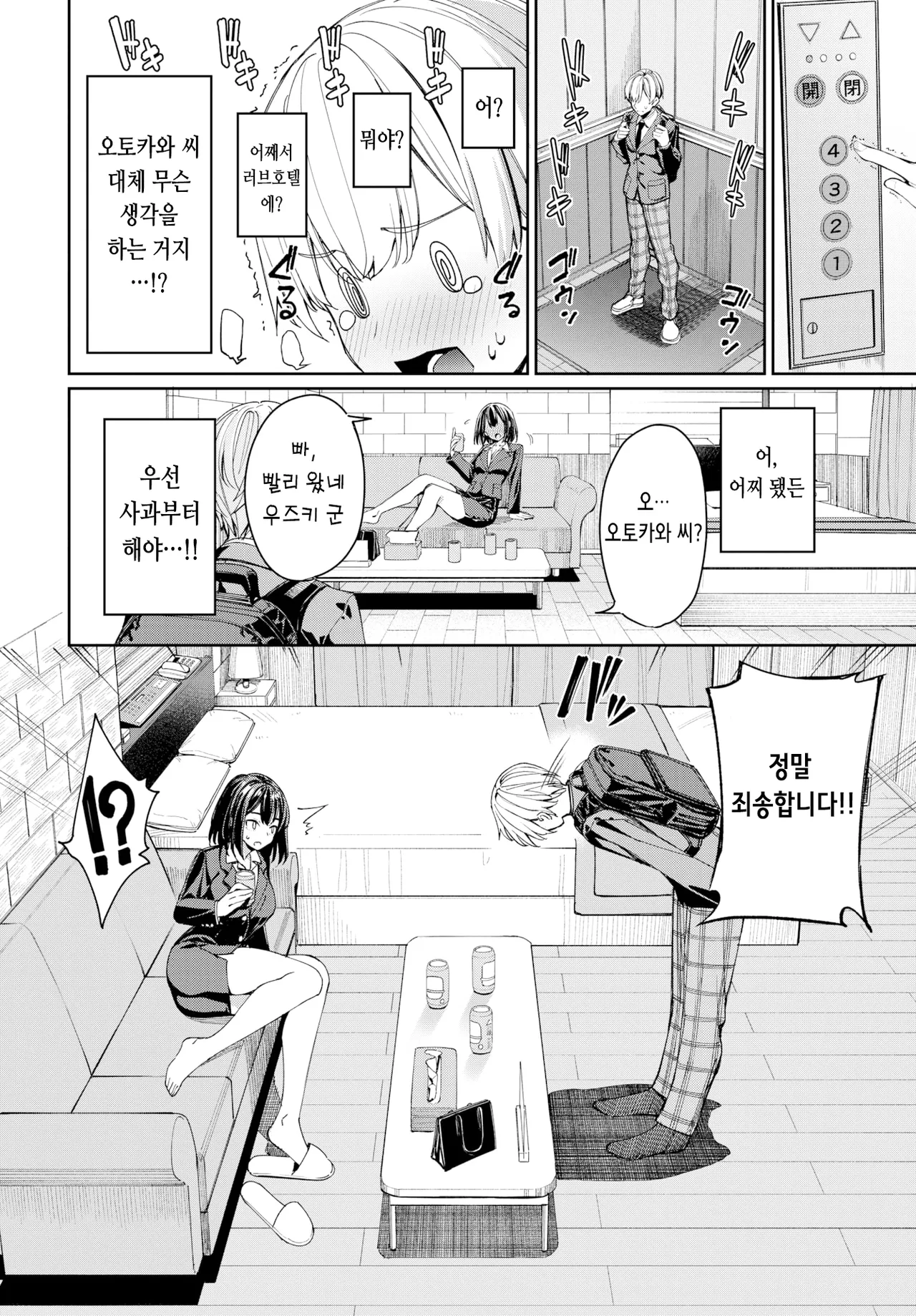 Karaoke Beit de OL-san to Gachikoi Shita Hanashi | 노래방에서 알바하다 OL과 찐으로 사랑에 빠진 이야기 page 9 full