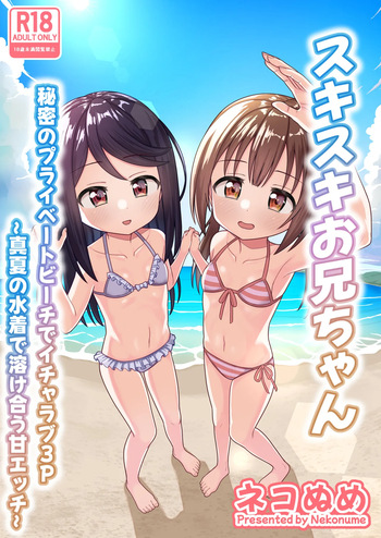[Nekonumedou (Nekonume)] Suki Suki Onii-chan Himitsu no Private Beach de Icha Love 3P ~ Manatsu no Mizugi de Tokeau Ama Ecchi ~ [Digital] cover