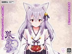 Kitsune no Yomeiri