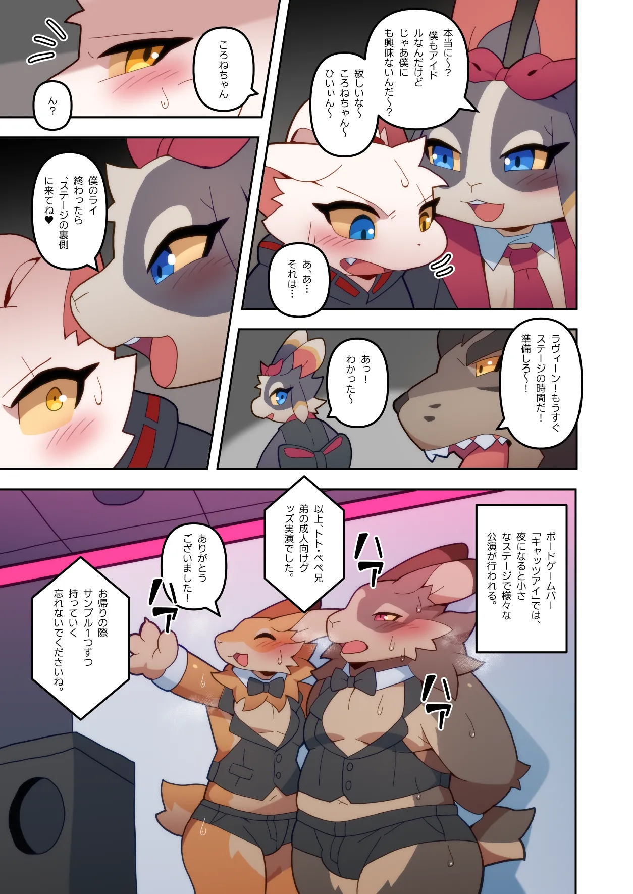 ライブ革命 ラヴィーン page 11 full