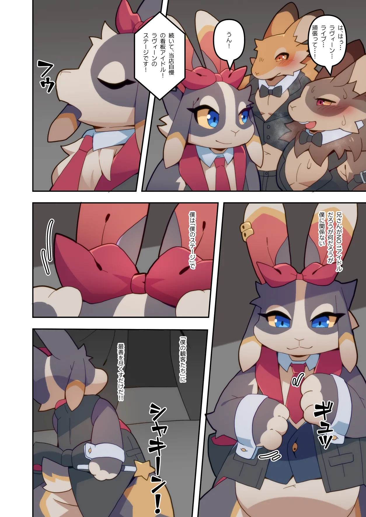 ライブ革命 ラヴィーン page 12 full