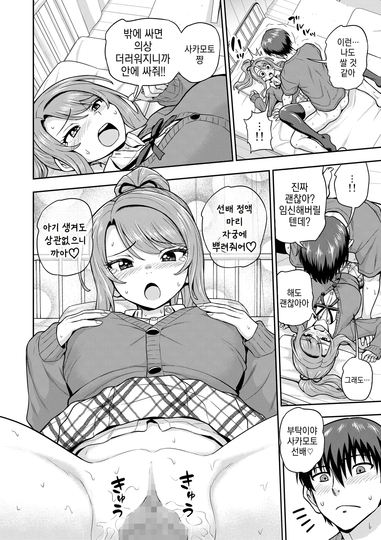 5화 게임 친구 여자애가 코스프레 촬영회에 가는 이야기 page 9 full