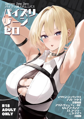 [Futo Fukutsu (Oza)] Paizuri Zone Zero (Zenless Zone Zero) [Spanish] [ProxyScanX] [Digital] cover