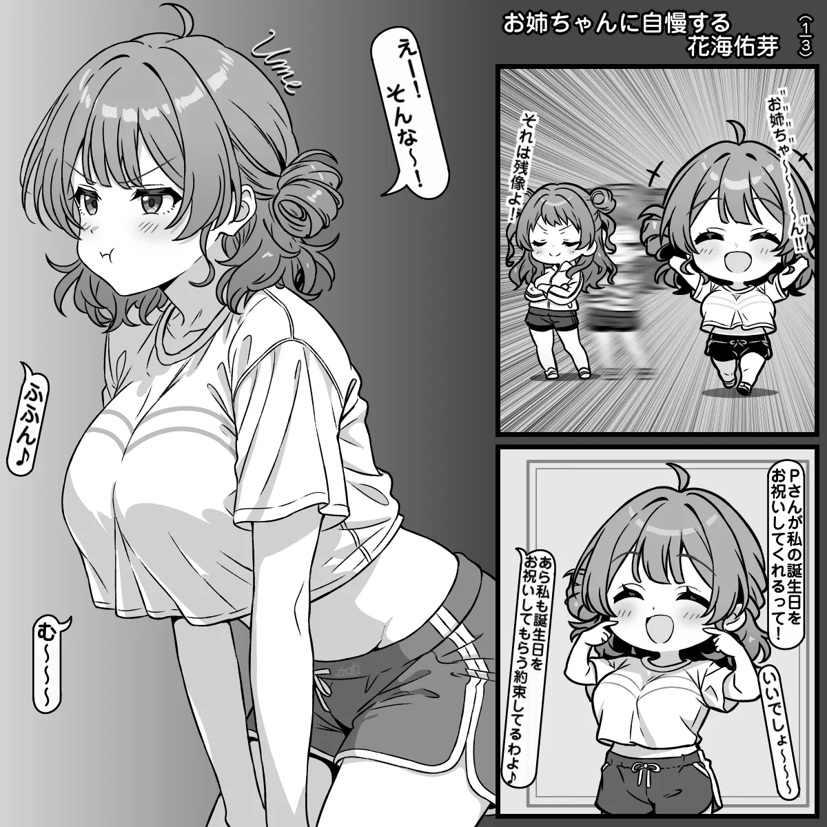 白熱した勝負をする花海姉妹 page 1 full