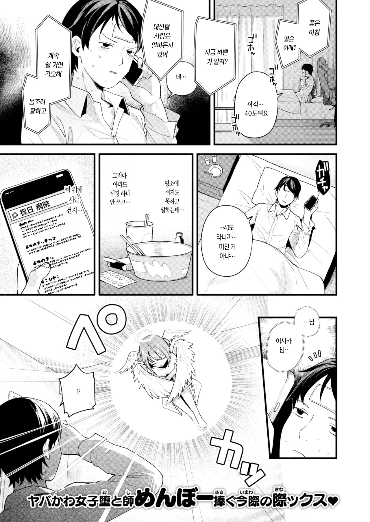 Otosare Tenshi-chan | 타락한 천사짱 page 1 full
