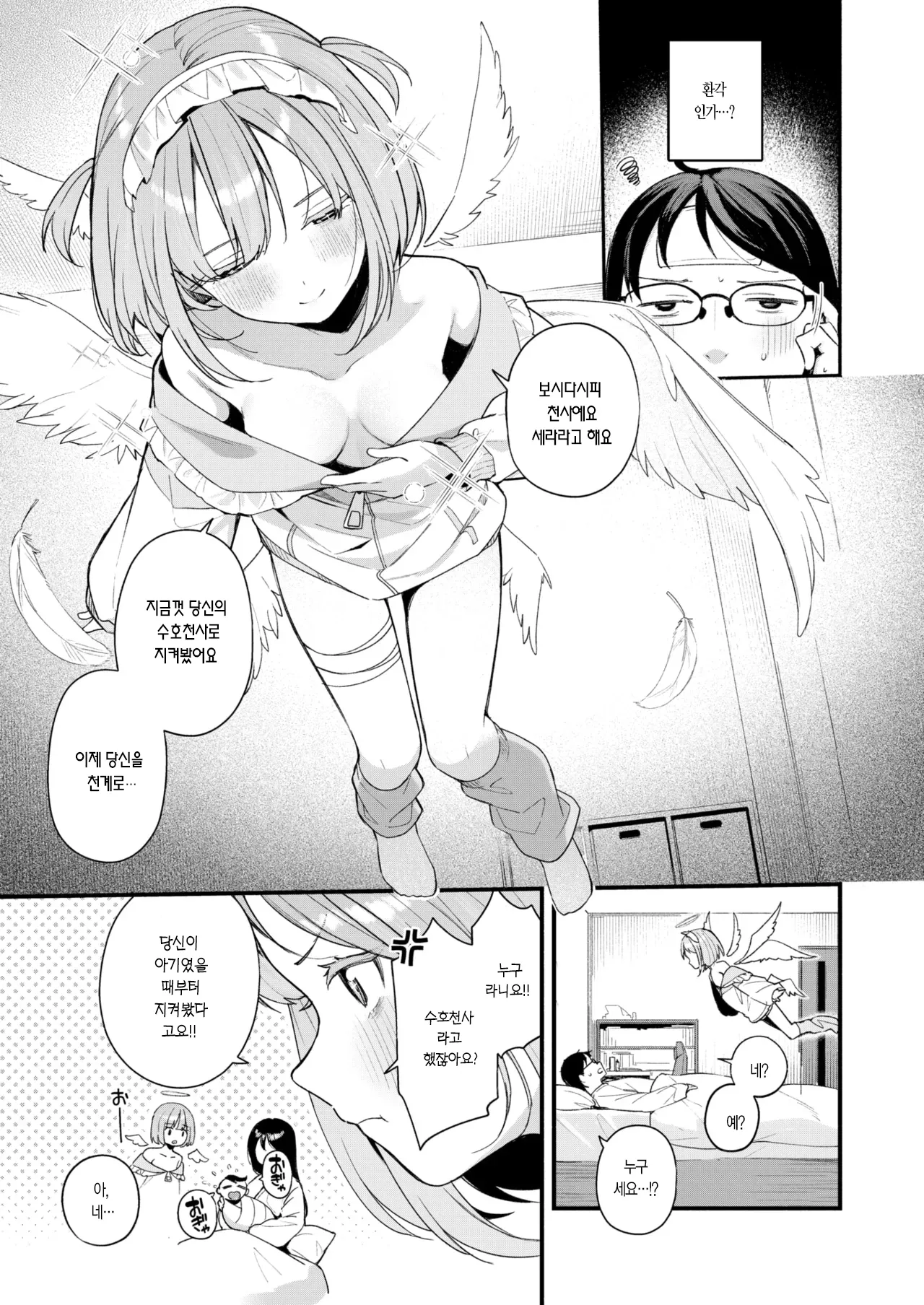 Otosare Tenshi-chan | 타락한 천사짱 page 3 full