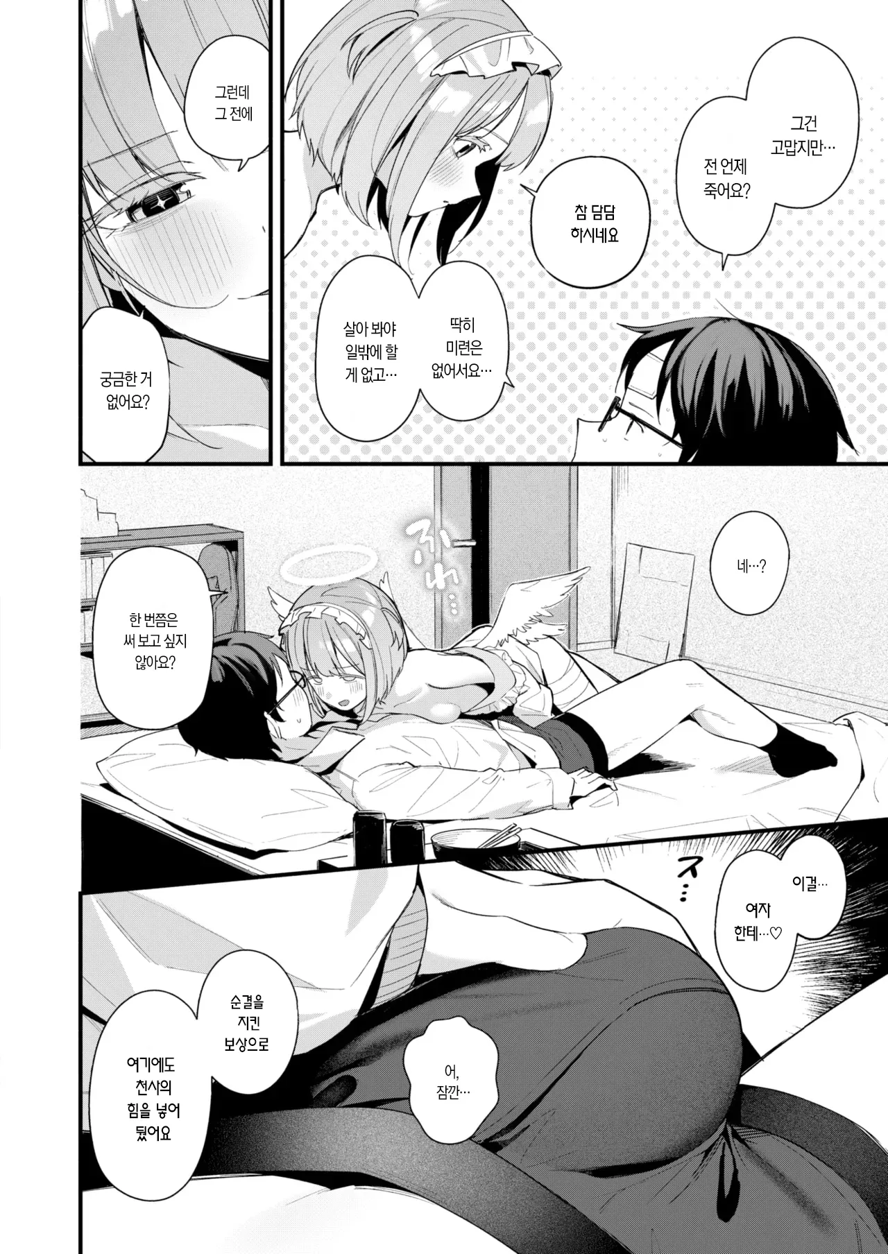 Otosare Tenshi-chan | 타락한 천사짱 page 6 full