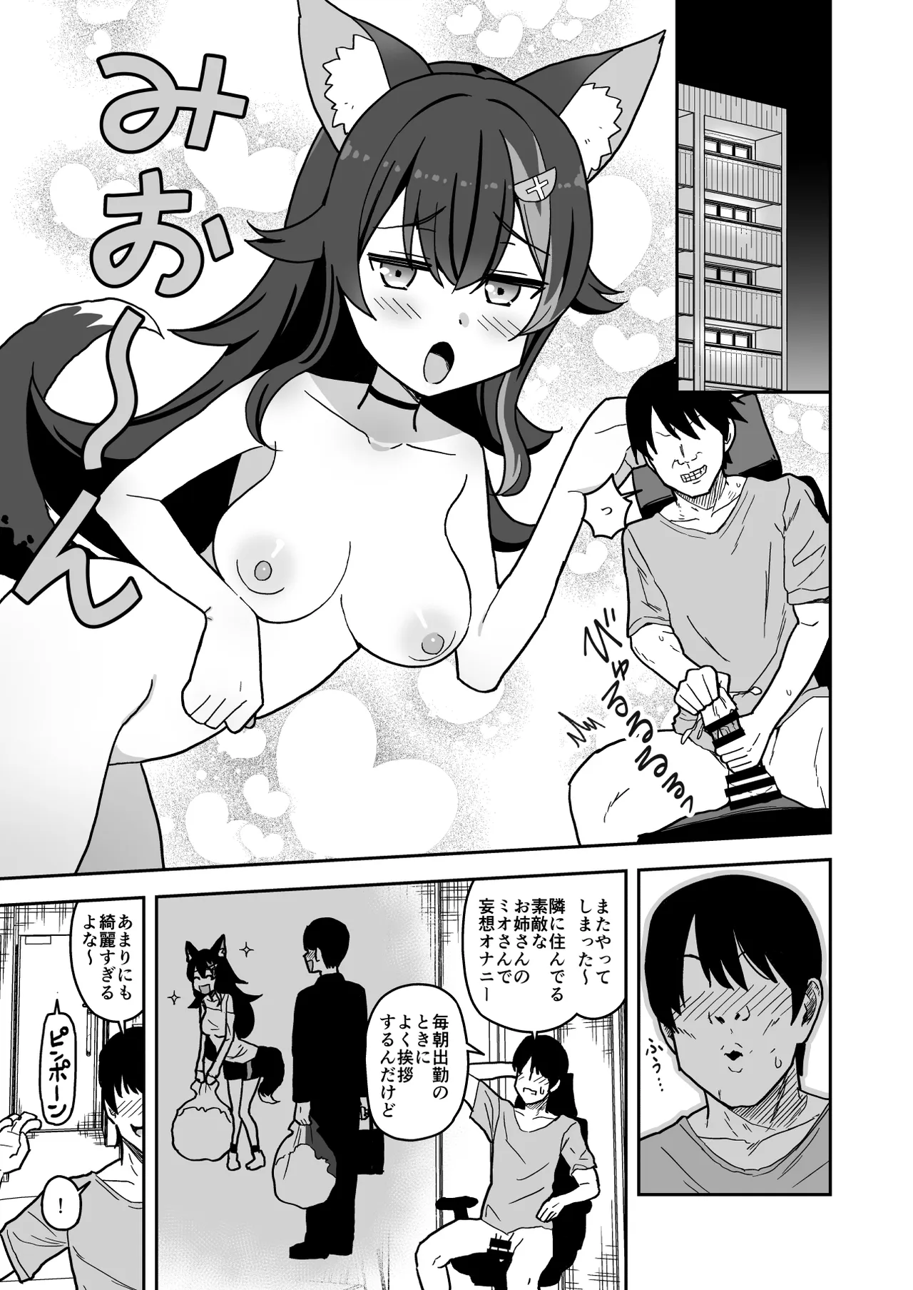 隣のお姉さんは発情期 page 3 full