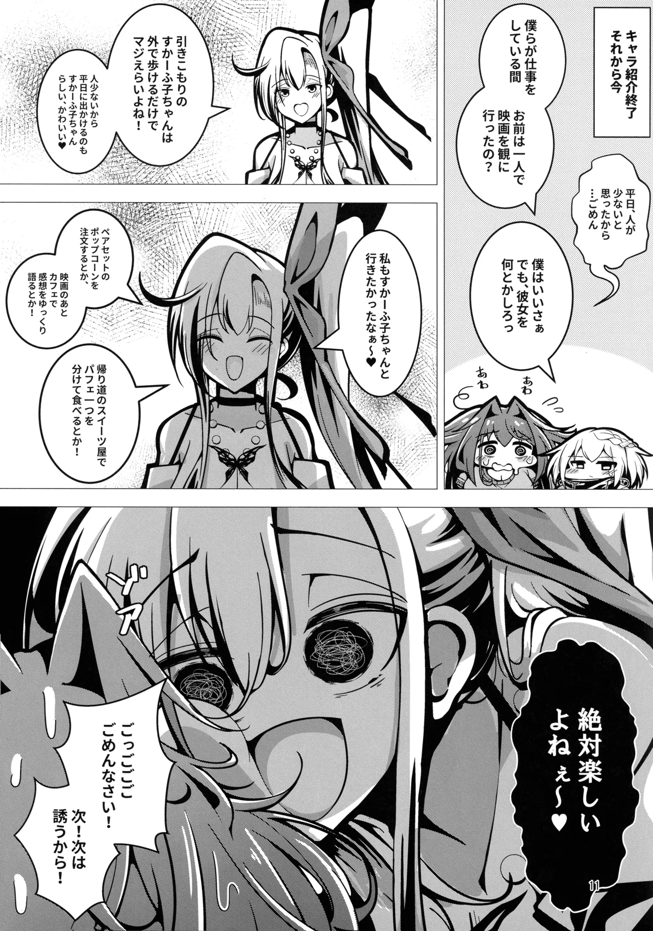 Matomoni Hataraki Tai Scafko-chan page 11 full