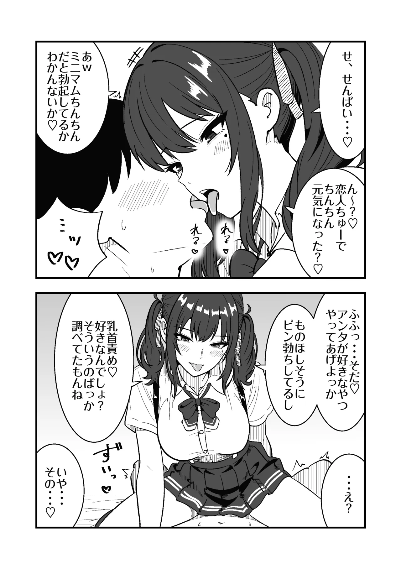 短小包茎の粗チン彼氏に優しい夏色花梨 page 11 full